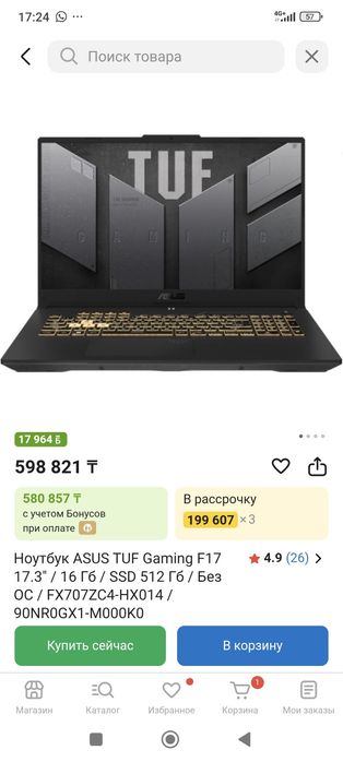 Игровой ноутбук ASUS F17