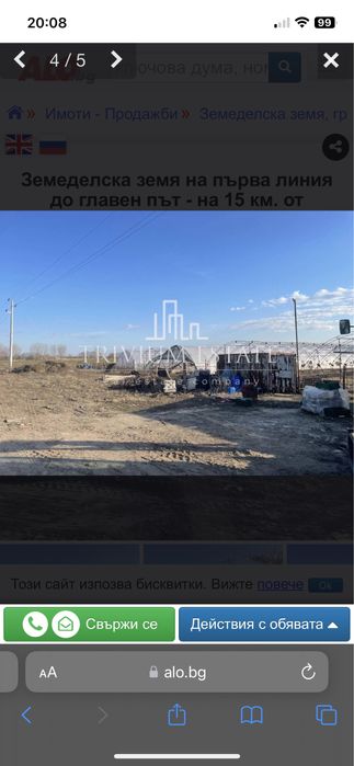 Продава се Земеделски имот в с. Крислово, Област Пловдив -  кв.м за 25000 €/дка - Снимка #2