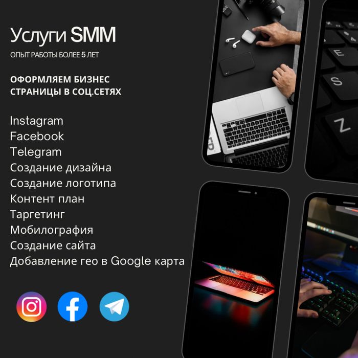 SMM Хизмати | Услуги SMM