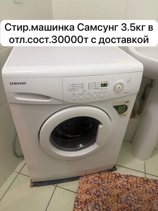 стиральная машинки в отл.сост.