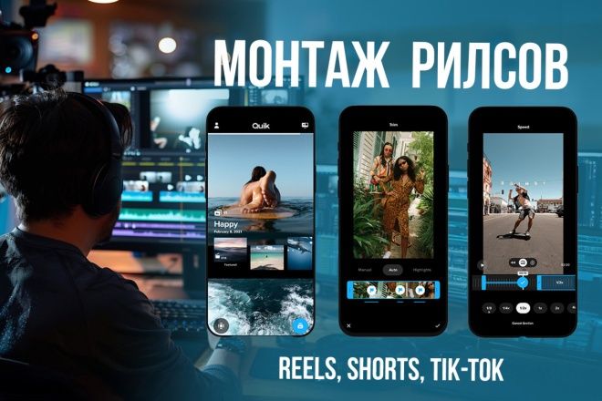 Монтаж видео для ваших видео рилс и шортс