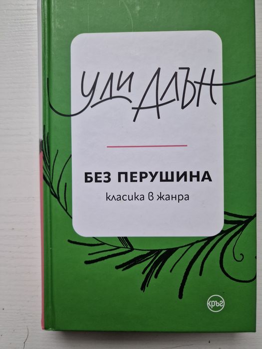 Пет интересни книги за  евро
