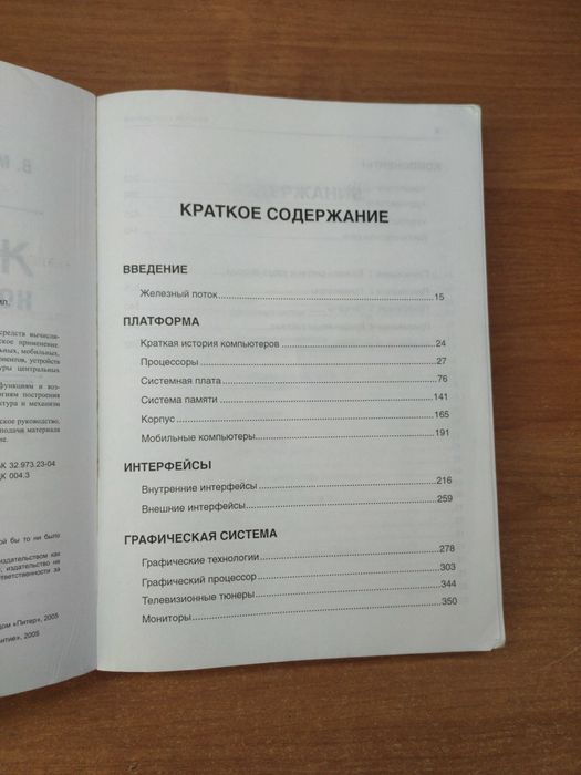Книга "железо ПК"