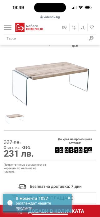 Холна маса със стъклена част