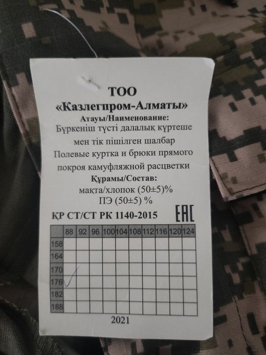 Военная форма полевая