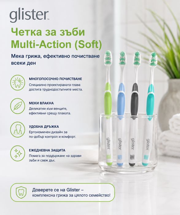 Четки за зъби Amway
