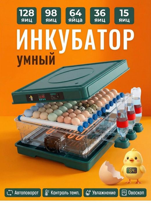 Инкубатор  Автомат Заводской