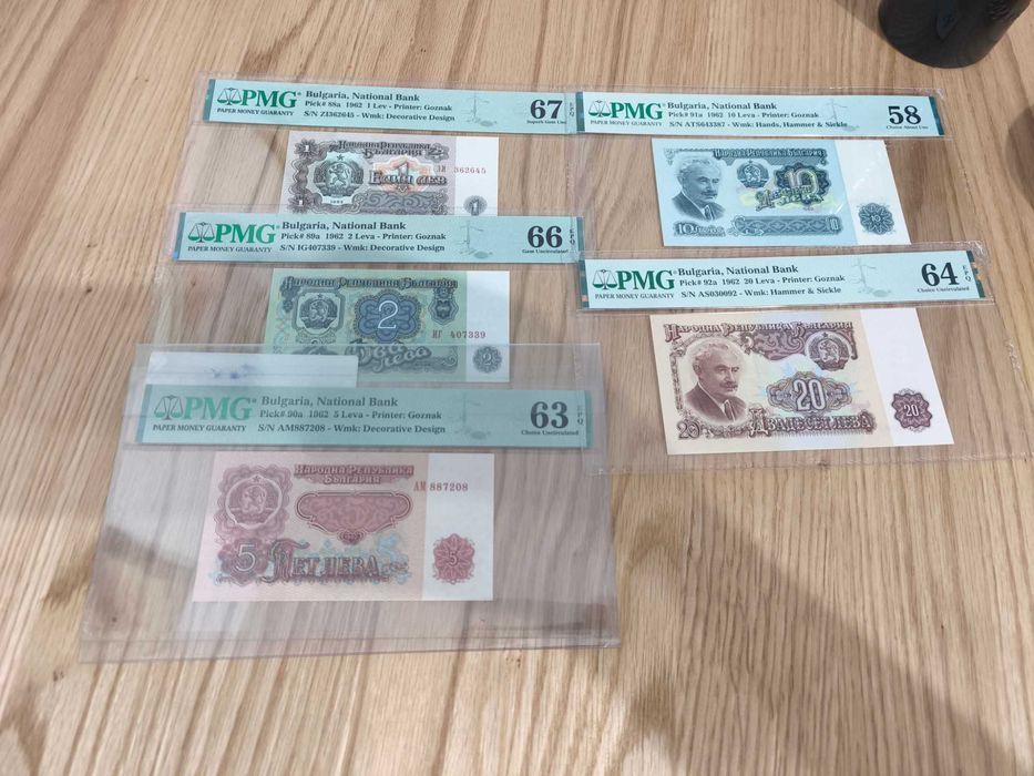 Български банкноти 1962г 1951г и други