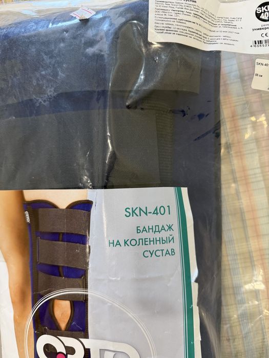 Бандаж на коленный сустав