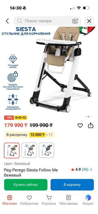 Детский стул для кормления