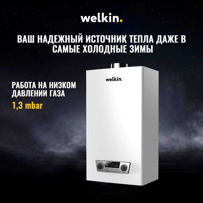 Настенный газовый двухконтурный котел Welkin-32kw