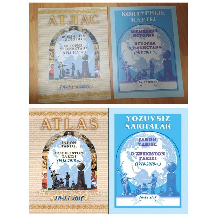 Доставка. История Атлас и контурные карты 5,6,7,8,9,10-11 класс
