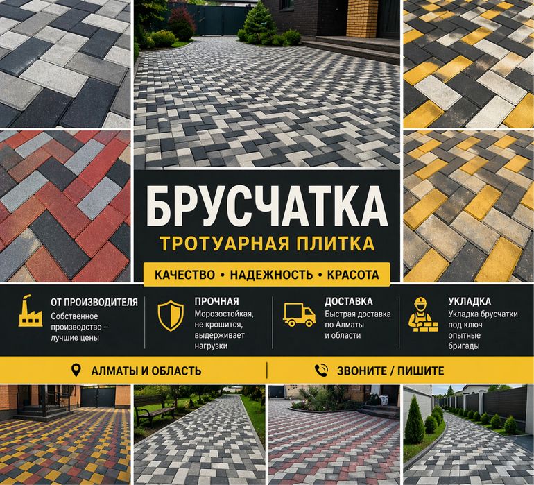 Вибропрессованная брусчатка 6см