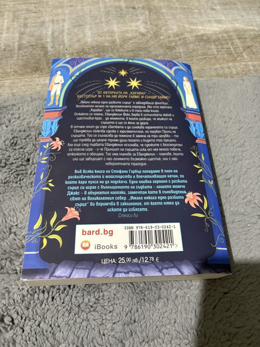 Имало някога едно разбито сърце книга първа от поредица