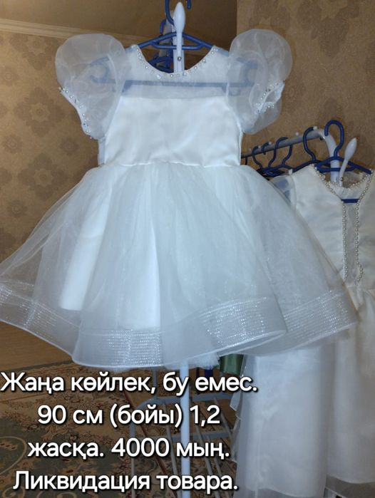 Ликвидация детских платьев.