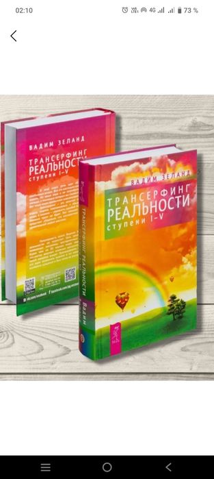 Трансёрфинг реальности