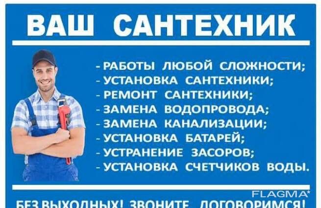 Сантехник. Прочистка
