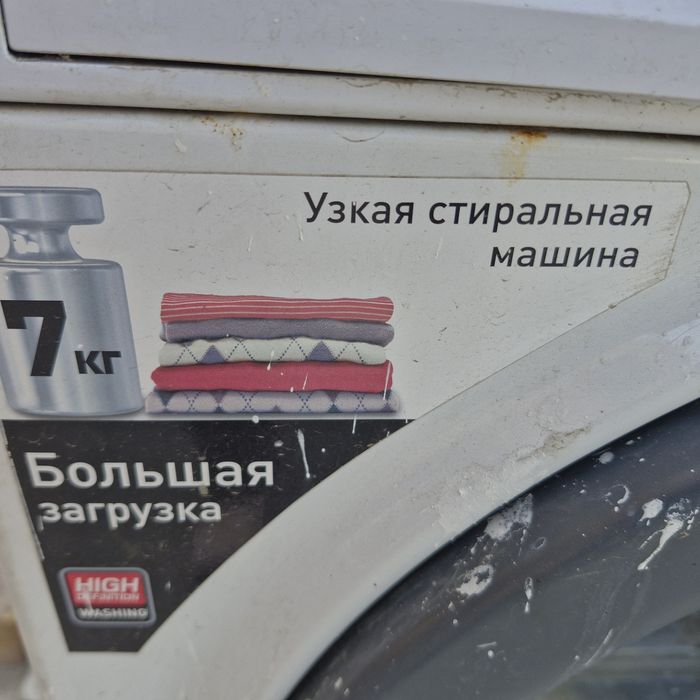Стиральная машина