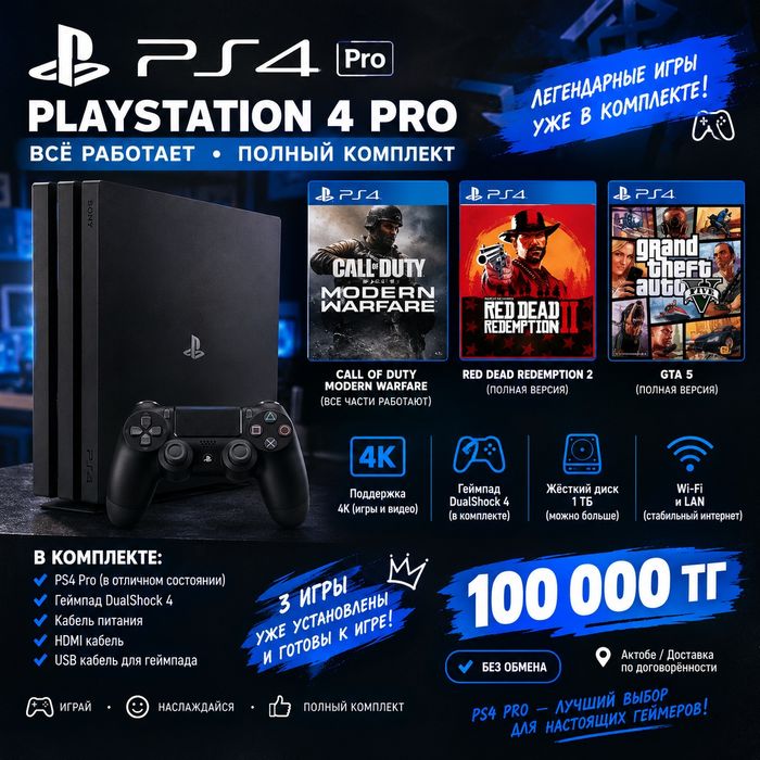 Ps 4 pro 1терабаит