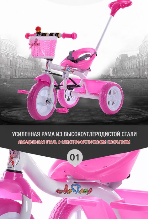 Трехколесный велосипед