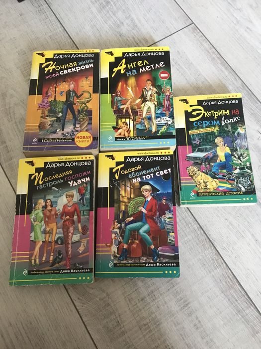 Донцова книги детективы