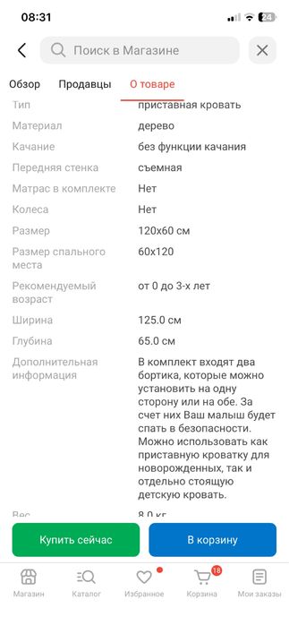 Десткая кровать