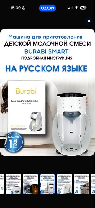 Машина для приготовления детской молочной смеси