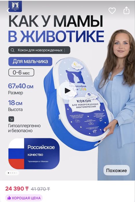 Продам новый кокон