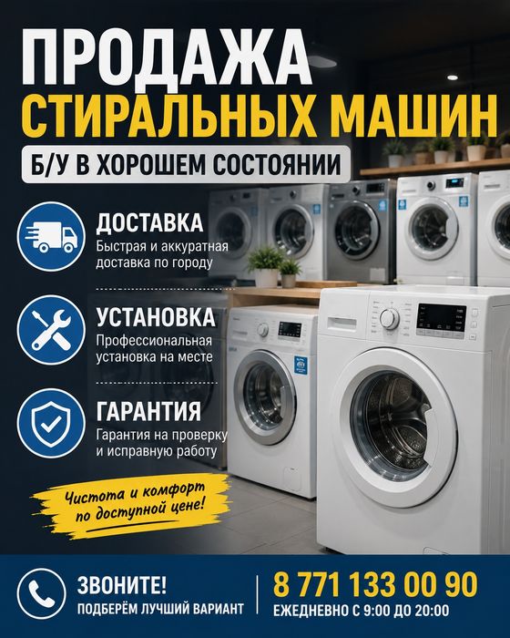 Продажа стиральных машин с гарантией доставка установка
