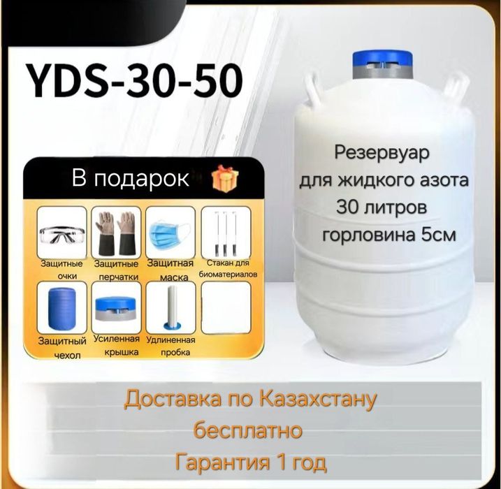 Сатылымда сосуд Дьюара 30л50мм