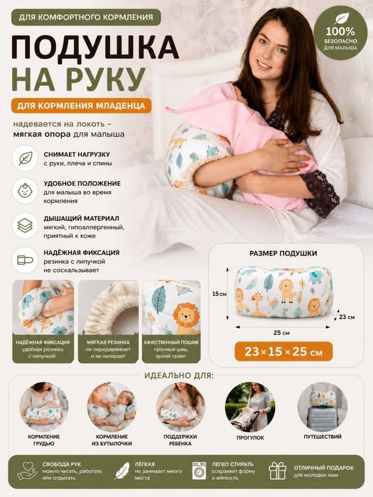 Подушка для кормления младенца