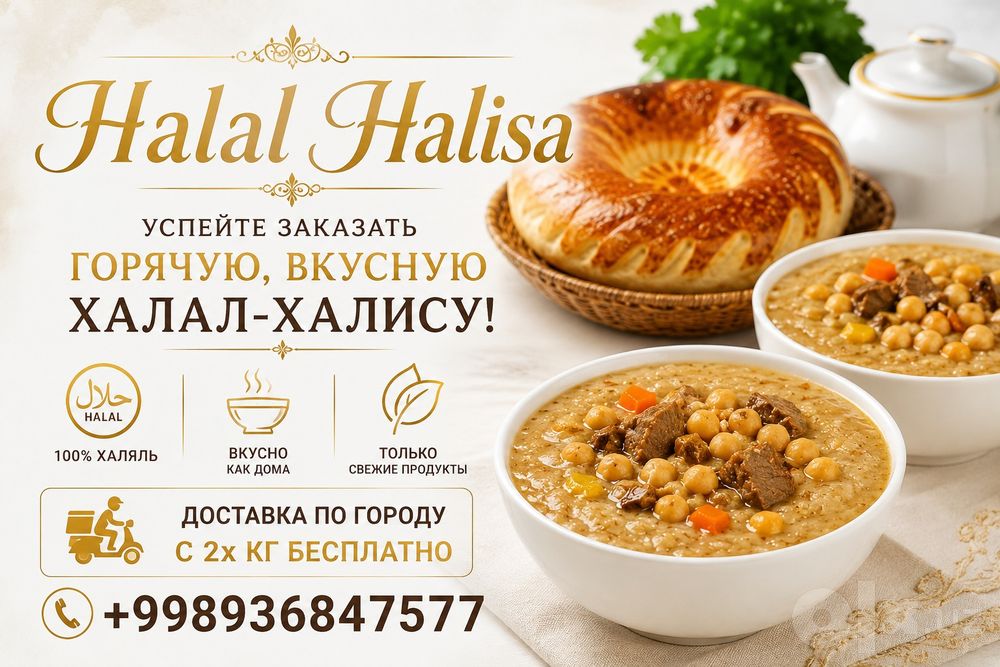 Халал халиса. Доставка.
