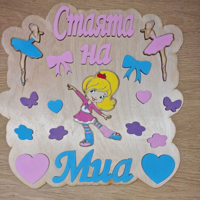 Табелка за детска стая