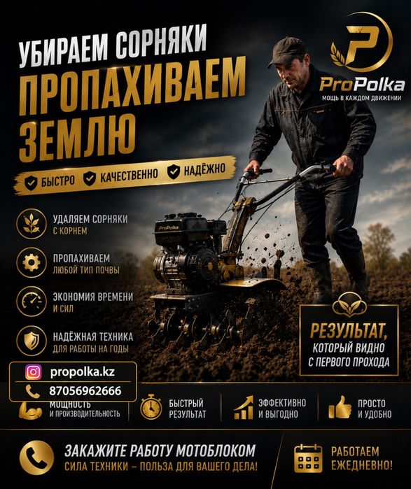 Шөп шабу және жер жырту