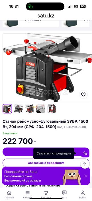 Станоктар ағаш өңдеу, станки по дереву (220V)