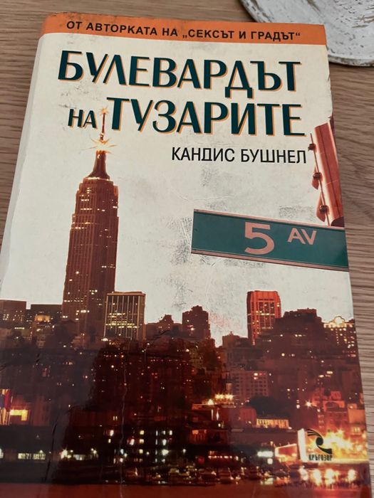 Продавам книги от известни автори