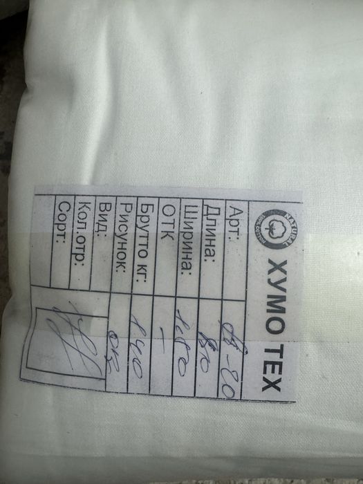 Бязь ХБ отбелённая давальческая