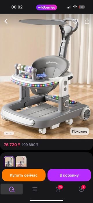 Ходунки детские BABYTRONIC