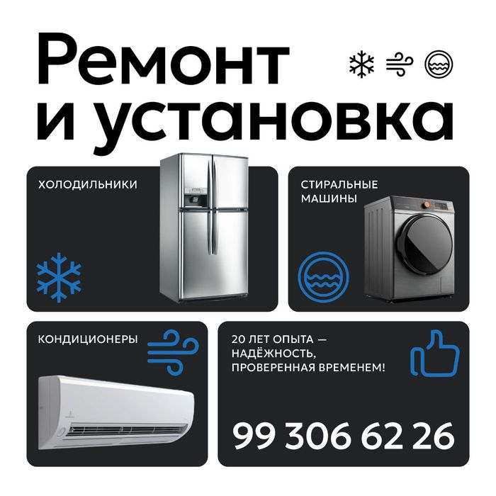 Ремонт холодильников кондиционеров