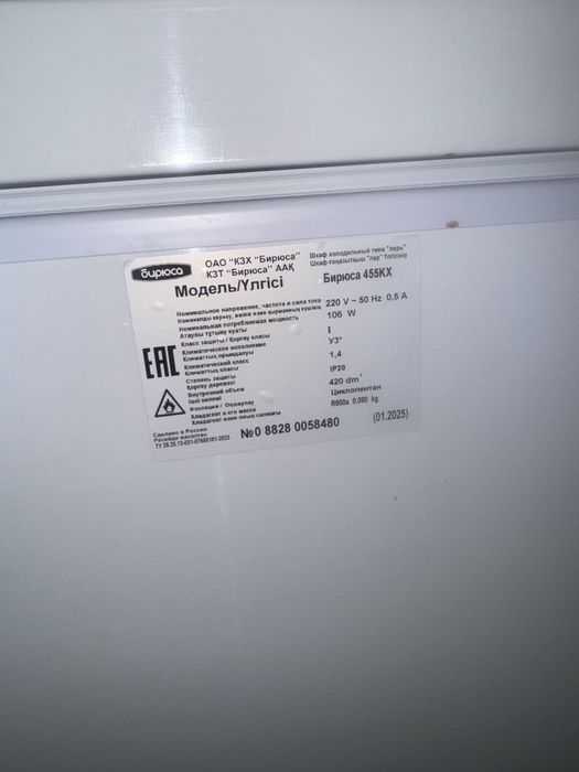 Морозильник Бирюса