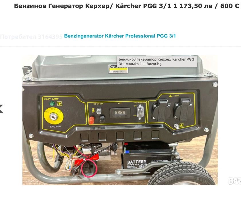 Бензинов Генератор Керхер /Kärcher PGG 3/1