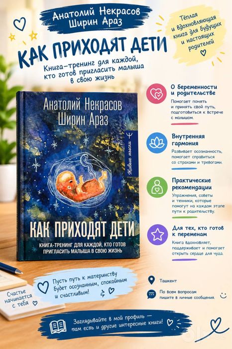 Как приходят дети Анатолий Некрасов,Ширин Араз