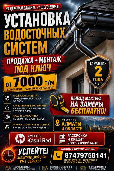 Водостоки, снегозадержатели