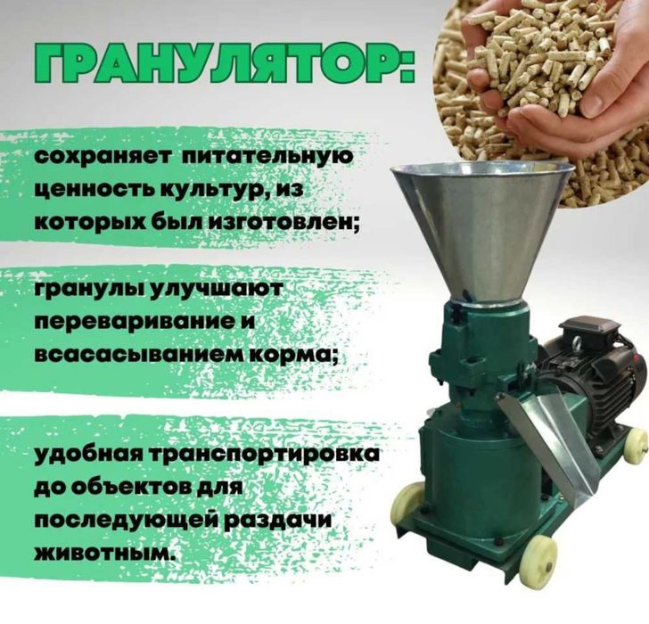 гранулятор для зерна 299 кг час 380в