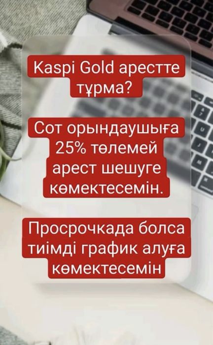 Арест шешу, графикке кою, Банкротсвто