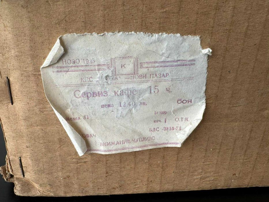 Нов Сервиз за Кафе Китка Нови Пазар