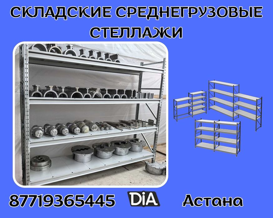 Складские стеллажи, стеллаж для склада, грузовой металлический asss