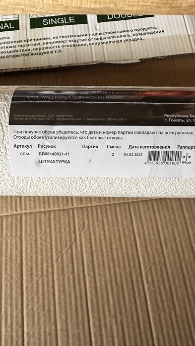 Почти дарлм. рулон обои 1 шт
