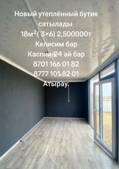 Бутик/Контейнер 18м2(3х6)
