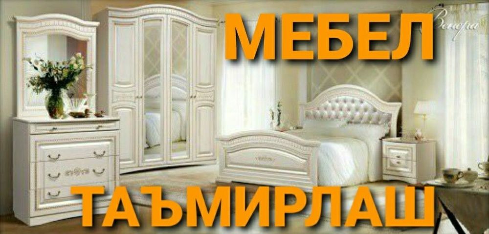 Mebelchi mebellarni yechamiz yig‘amiz o‘rnatamiz va ta‘mirlaymiz